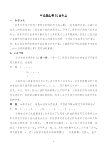 考前再看一遍申论格式-申论怎么考70分以上