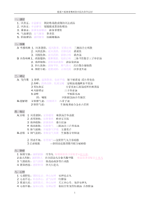 考研七版中医内科学总结