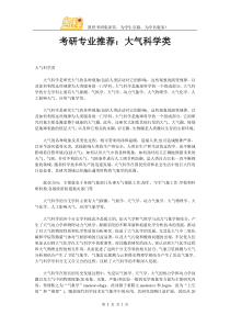 考研专业推荐大气科学类