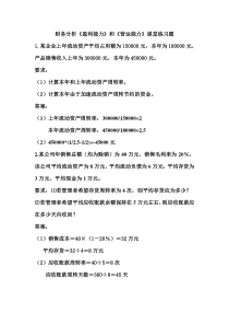 财务分析课堂练习题