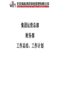 财务工作总结计划