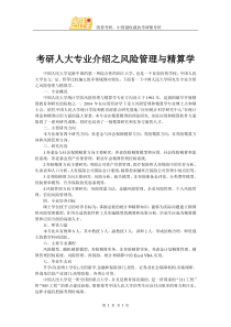 考研人大专业介绍之风险管理与精算学