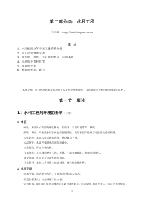 水利工程