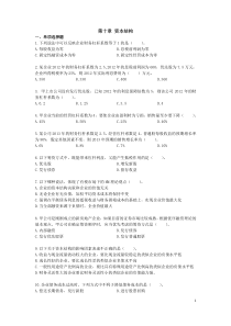 财务成本管理(2013年)第十章资本结构VIP单元测试(版)