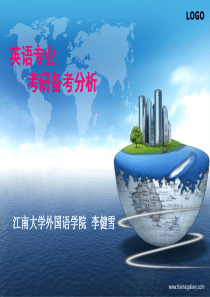 考研备考讲座.