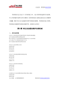 考研政治思修法基经典习题-6