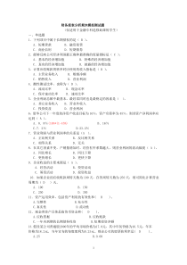 财务报表分析期末模拟测试题11(适用于金融专选修课)