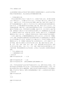 财务报表分析第一次至第三次作业答案