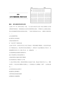 考前三个月2016高考历史二轮复习小题对点练3