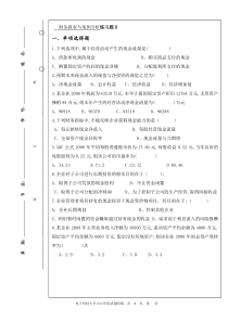 财务报表分析练习题B