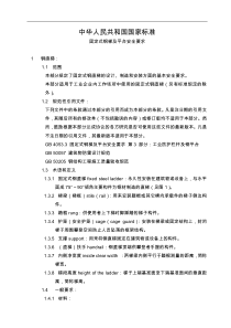 护栏、爬梯相关标准
