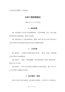 水利工程制图规定