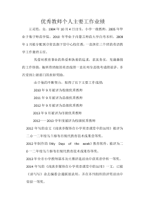 优秀教师个人主要工作业绩