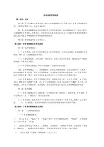 财务报销管理制度(新)