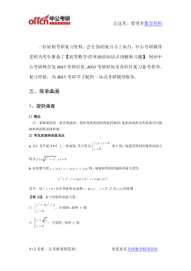 考研数学高数资料—简单曲面