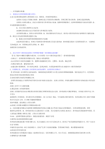 财务案例作业答案