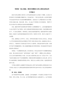 考研是一场心理战,要好好调整自己的心理状态来备考