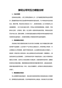 花店de五力模型分析