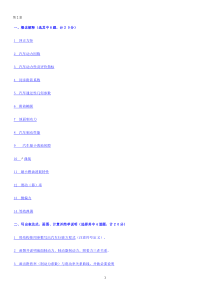 考研汽车理论试题第2套