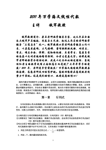 考研线性代数讲义