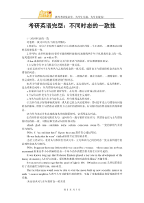 考研英语完型不同时态的一致性