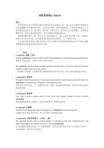 考研英语核心词汇(详解版)