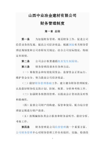财务管理制度内容