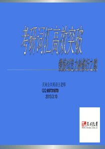 考研词汇高效突破.