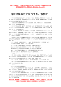 考研逻辑与中文写作关系本质统一
