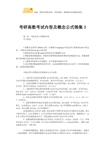 考研高数考试内容及概念公式锦集3