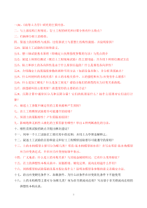 考研高等土力学复习