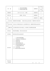财务管理教案