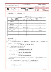 31-直流负荷统计和蓄电池选择计算