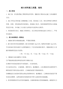 耐火材料施工质量