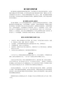 耐久跑与有氧代谢