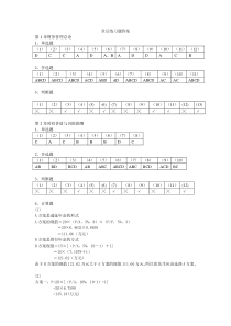 财务管理章后练习题答案