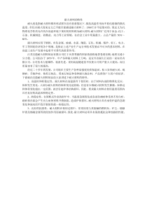 耐火材料的特性