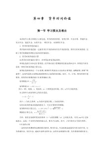 财务管理第04章姚海鑫课后答案