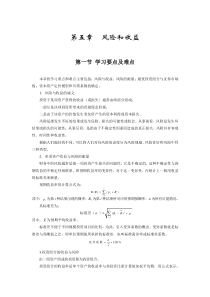 财务管理第05章姚海鑫课后答案