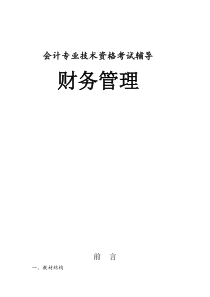 财务管理第一章