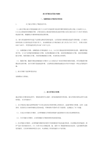 耐火纤维的应用技术基础