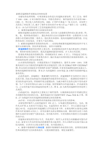 耐磨高锰钢铸件的各类热处理
