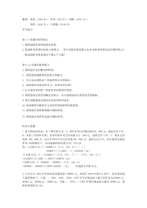 财务管理练习题集锦
