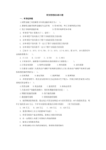 财务管理综合练习题(大补考)