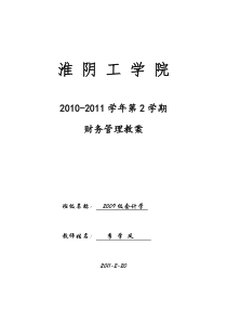 财务管理教案.jsp