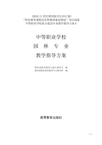 中等职业学校-园林专业课程设置