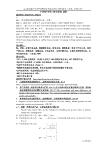 财务管理重点复习章节内容mostimportantchaptersandtopics
