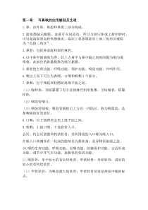 耳鼻喉护理学考试重点