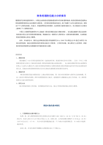 财务经理胜任能力分析报告
