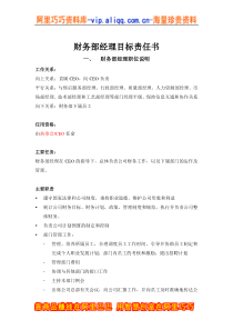 财务部经理目标责任书